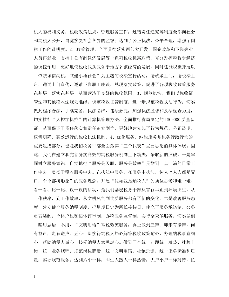税务年工作经验总结_第2页