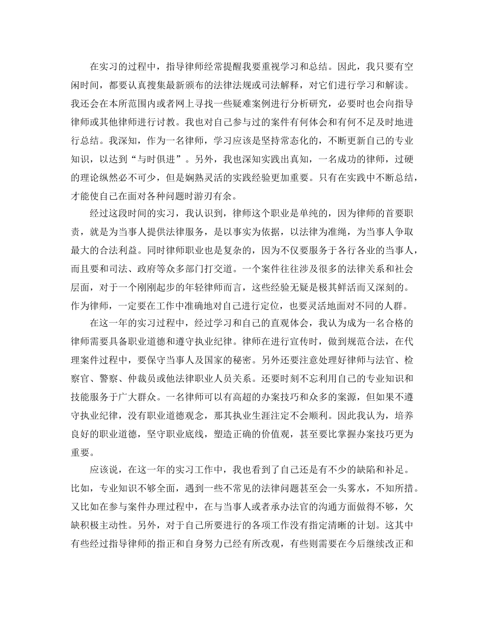 2020实习律师年底总结 _第2页