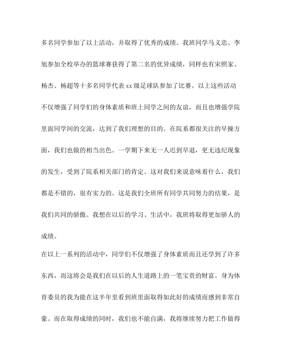 体育委员期末个人工作总结（共3篇）_第2页