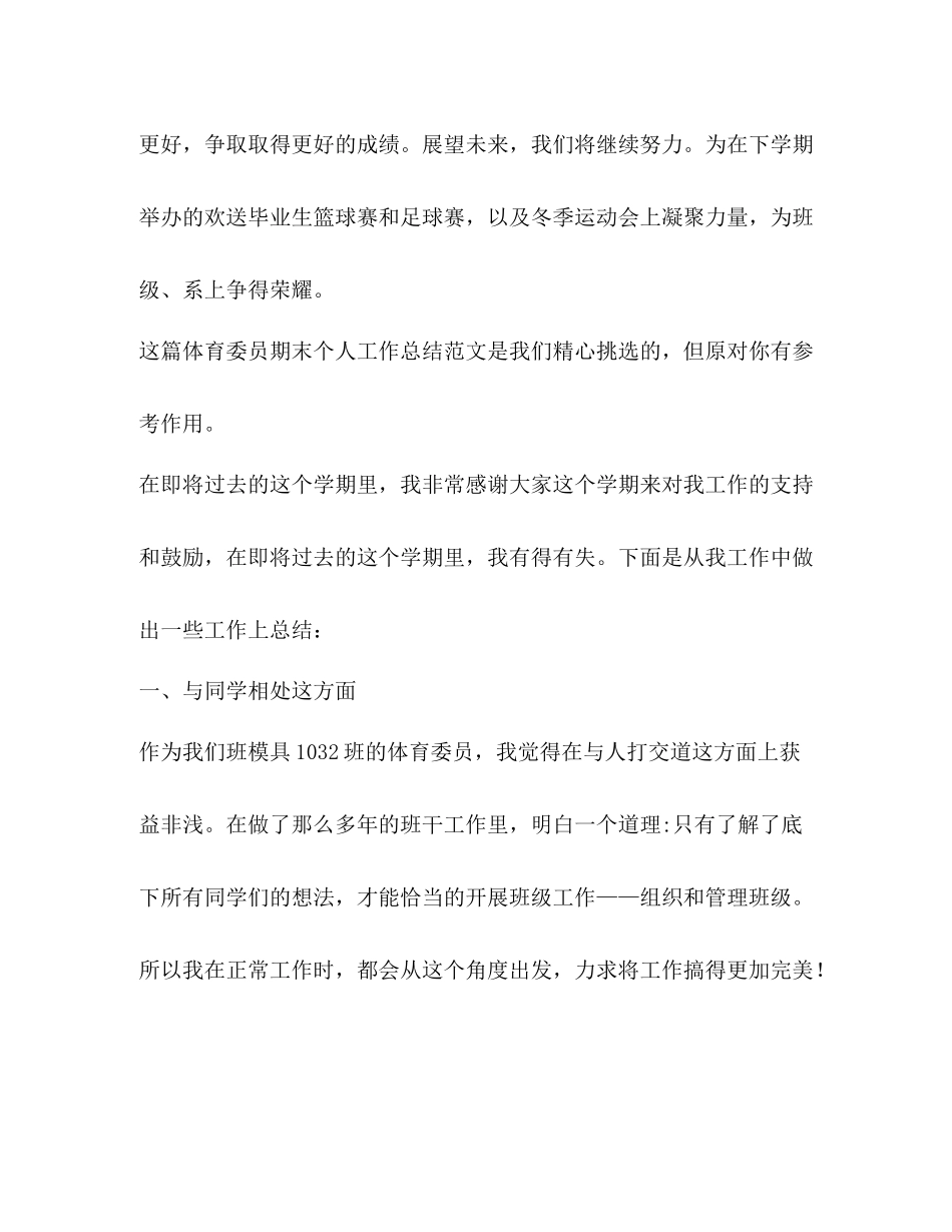 体育委员期末个人工作总结（共3篇）_第3页