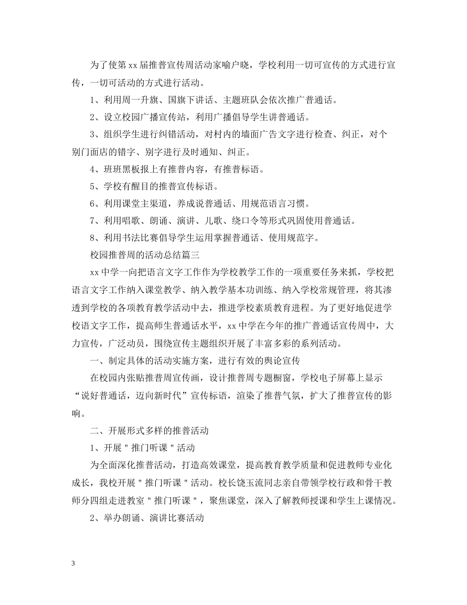 校园推普周的活动总结_第3页