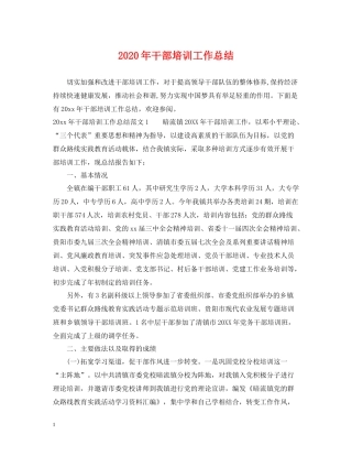 2020年干部培训工作总结2