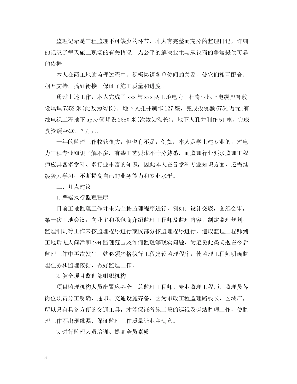 总监个人工作总结优秀版本_第3页