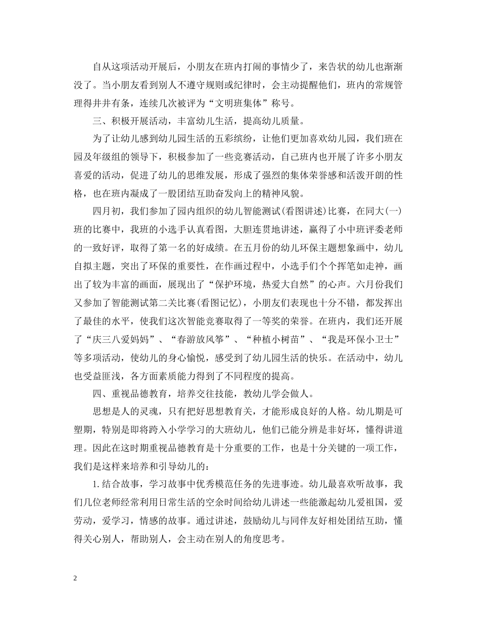 幼儿园大班教师工作总结范文2_第2页