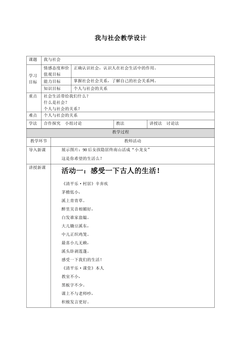 教案：我与社会_第1页