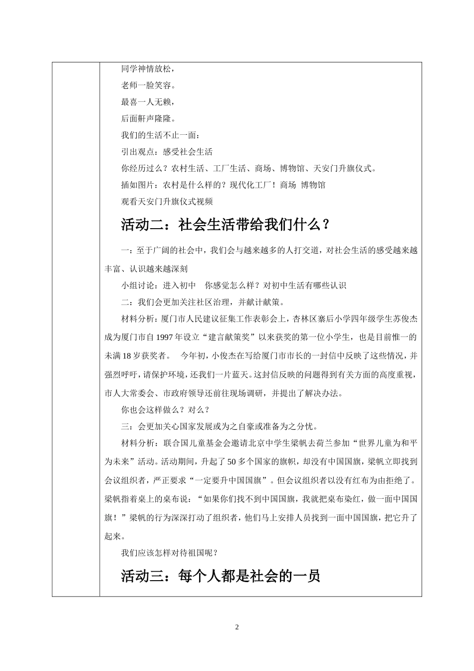 教案：我与社会_第2页