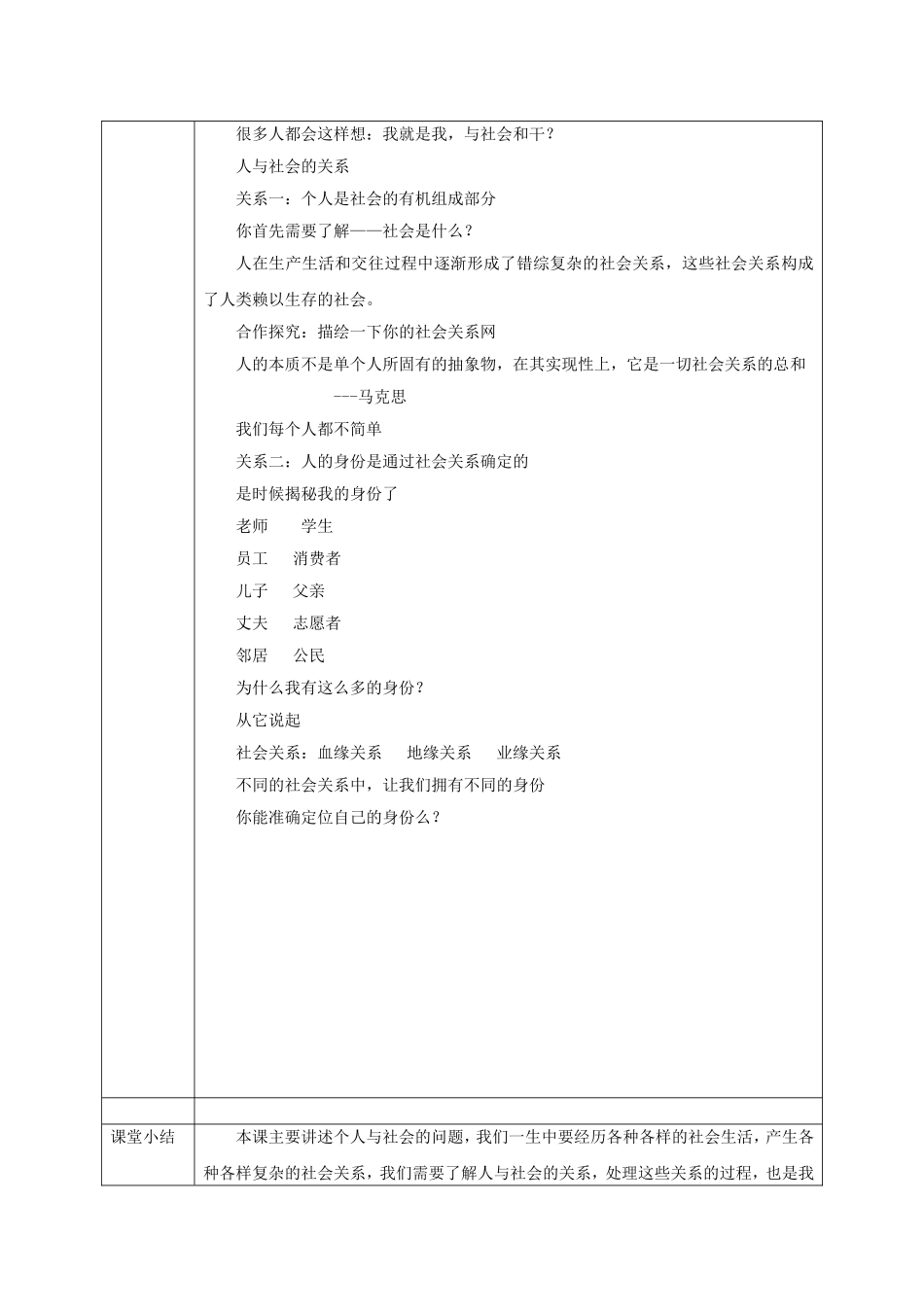 教案：我与社会_第3页