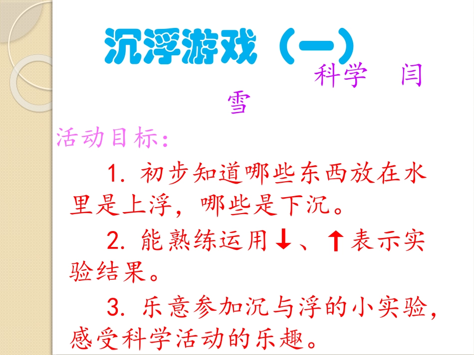 沉浮游戏（一）_第1页