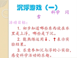 沉浮游戏（一）