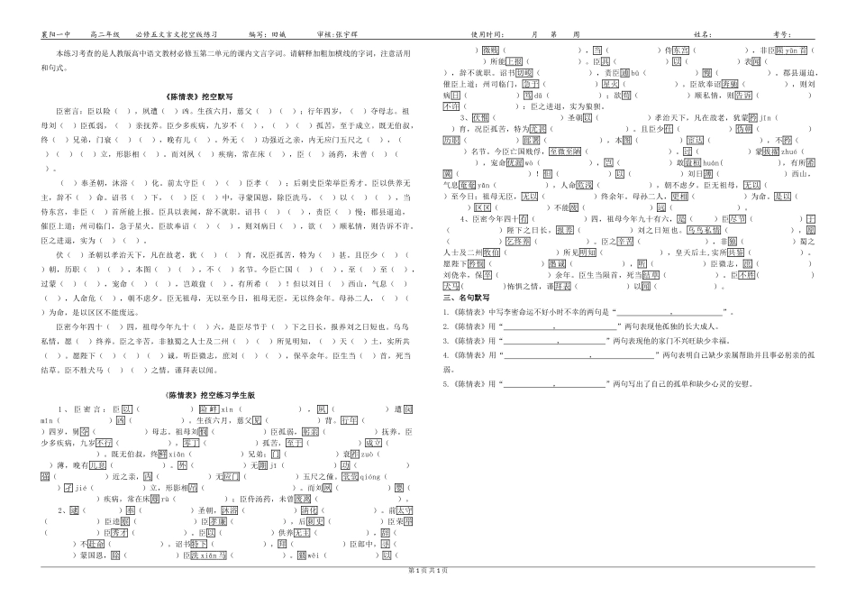 《陈情表》挖空版练习（学生版）_第1页