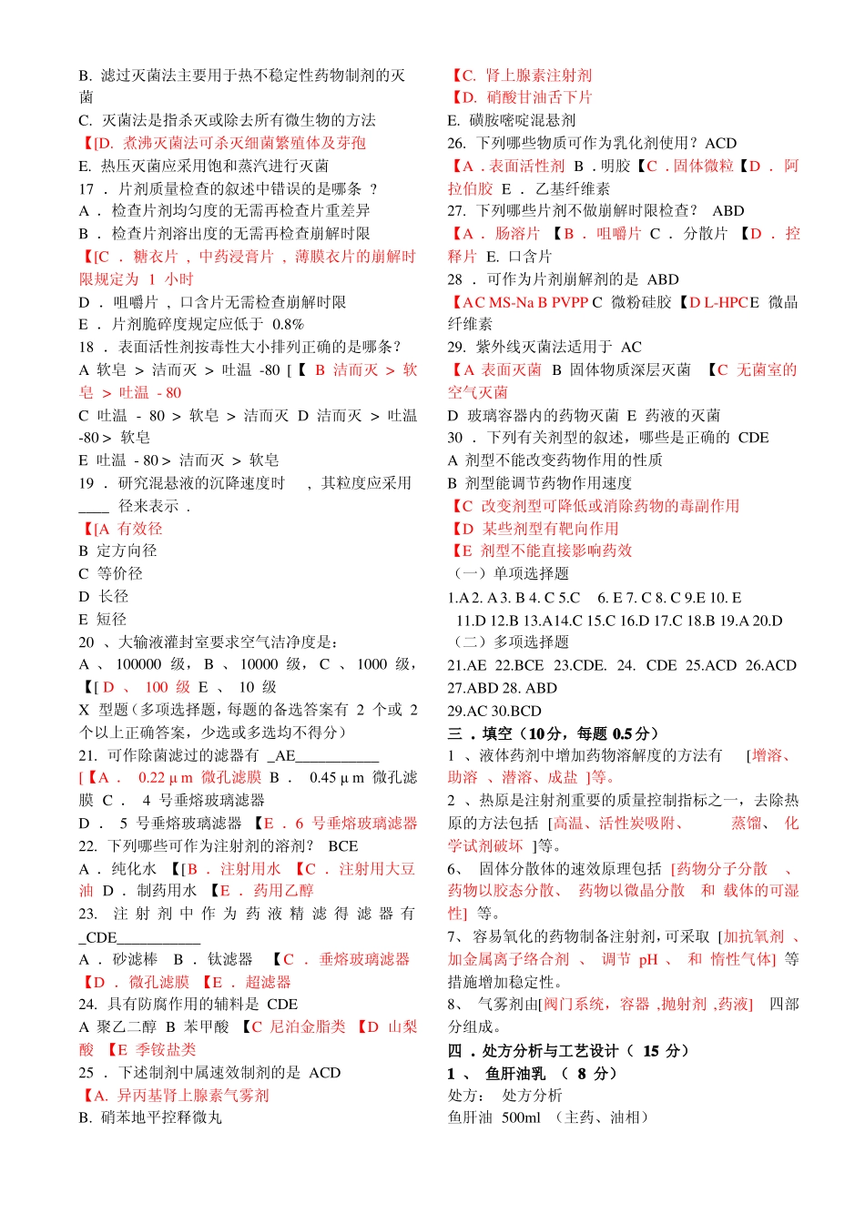 药剂学模拟试题_第2页