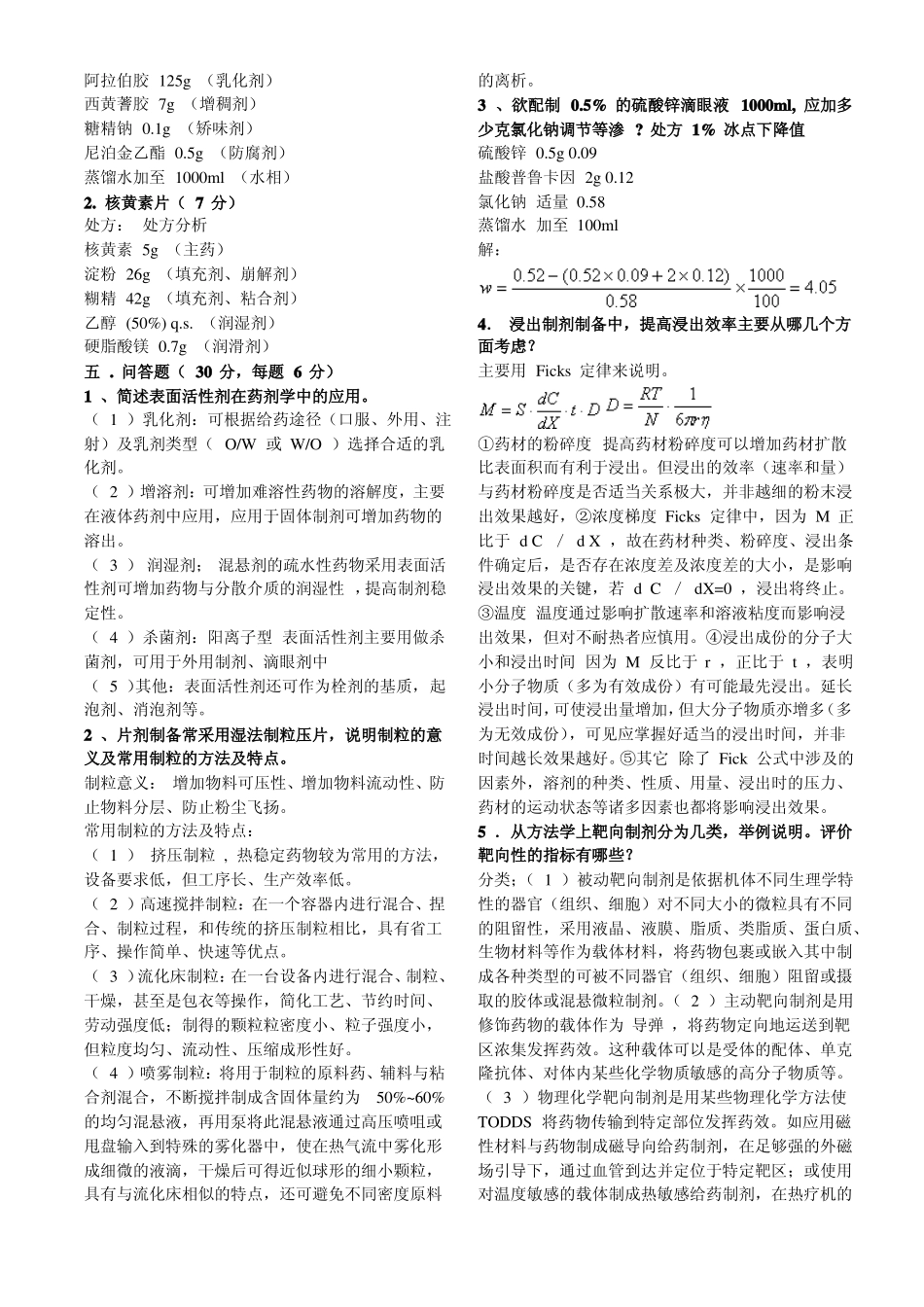 药剂学模拟试题_第3页