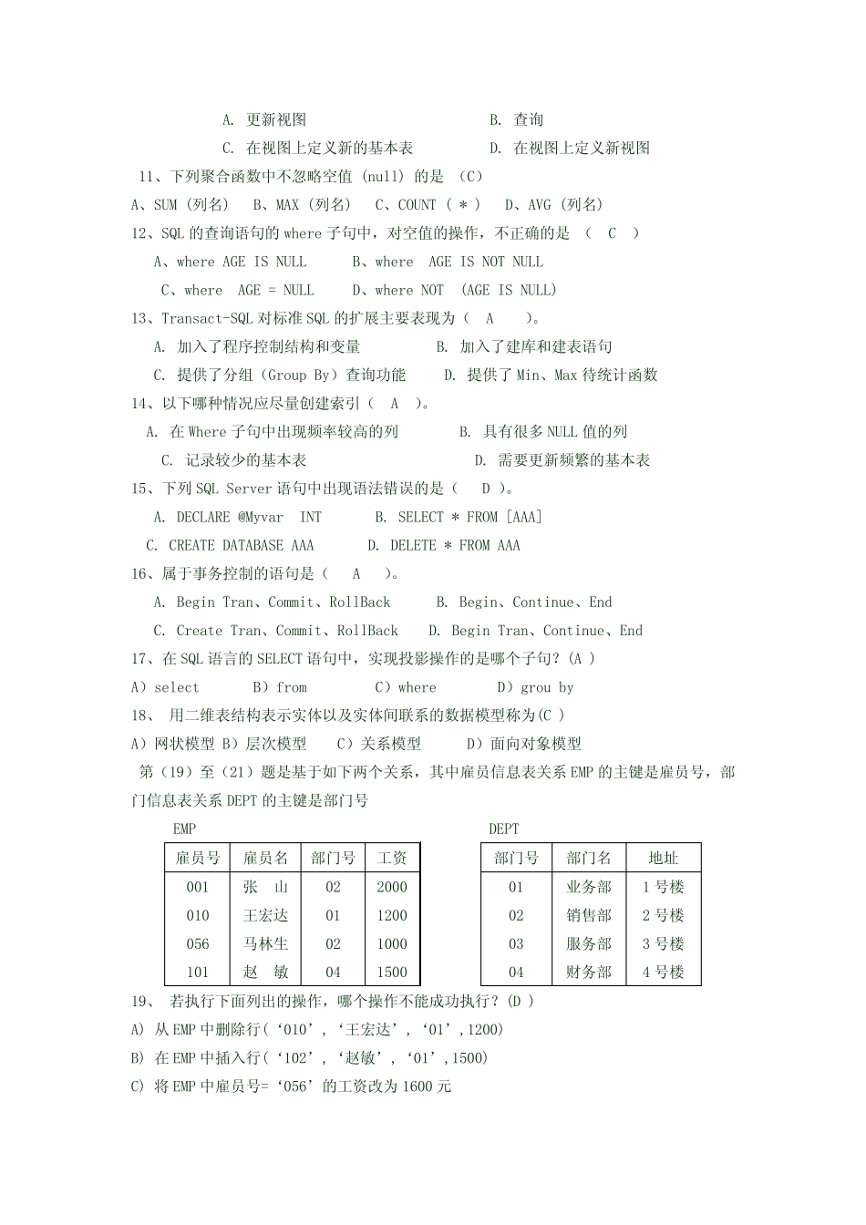 数据库练习题库(附答案) _第2页