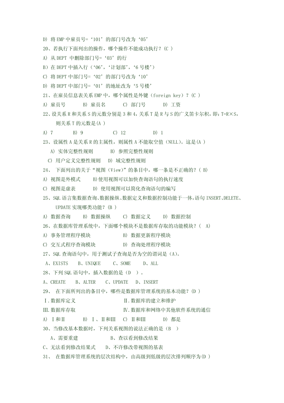 数据库练习题库(附答案) _第3页