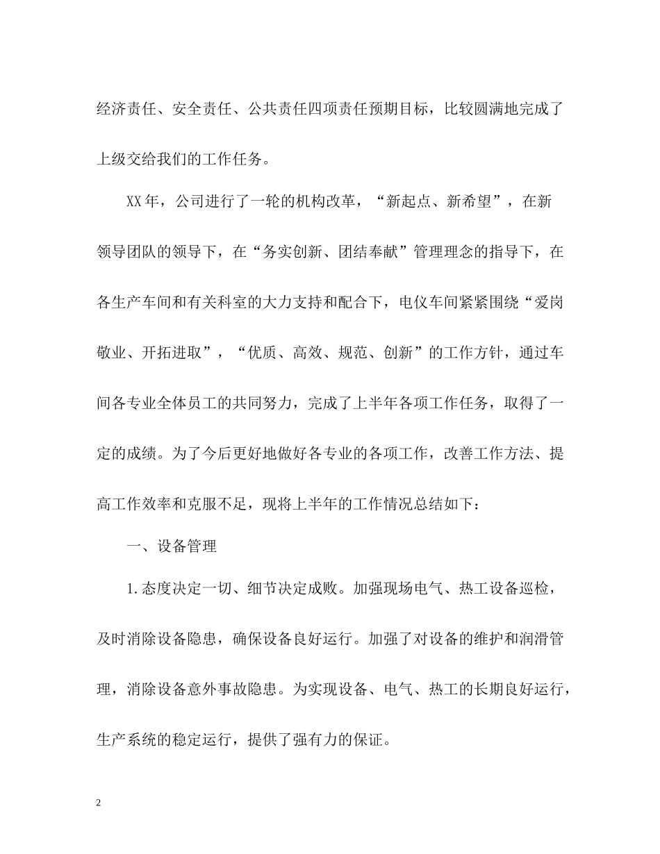 上半年工作总结优选_第2页