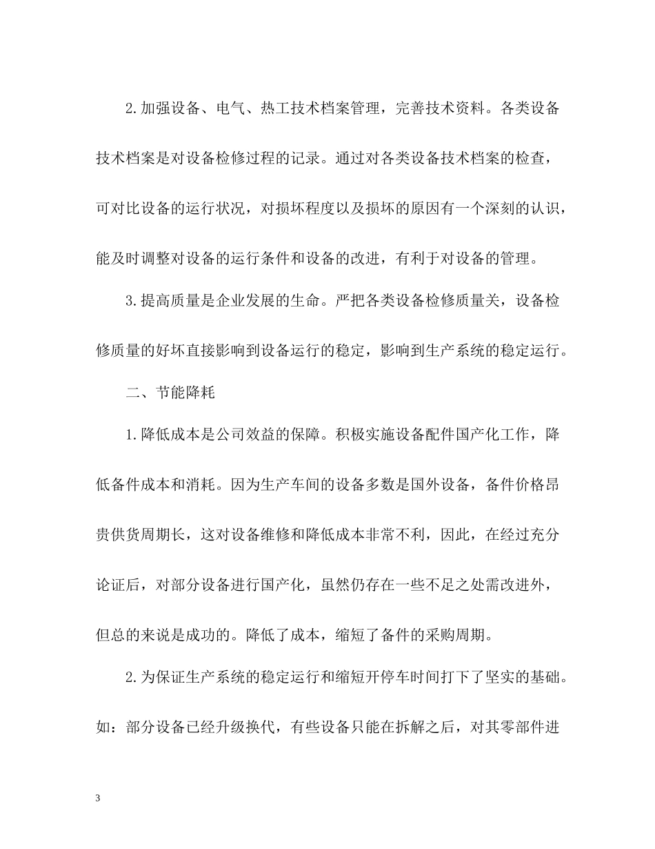 上半年工作总结优选_第3页