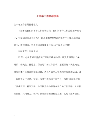 上半年工作总结优选
