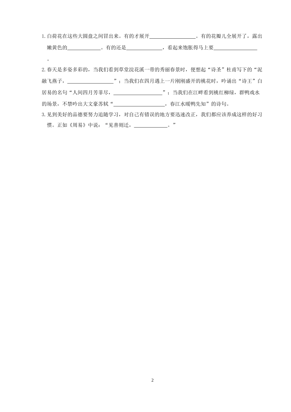 期末测试模拟卷（积累与应用）_第2页