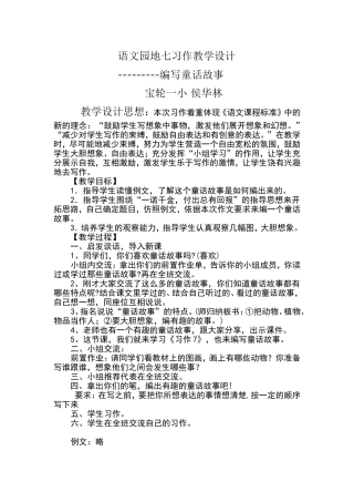 习作编童话故事侯华林