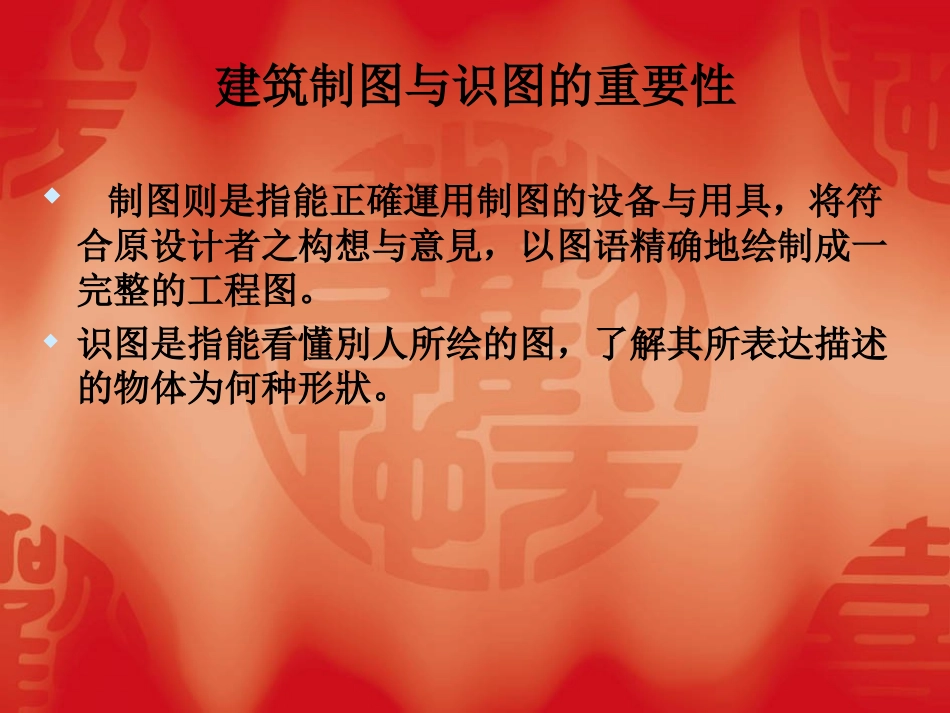 建筑制图与识图课件_第2页