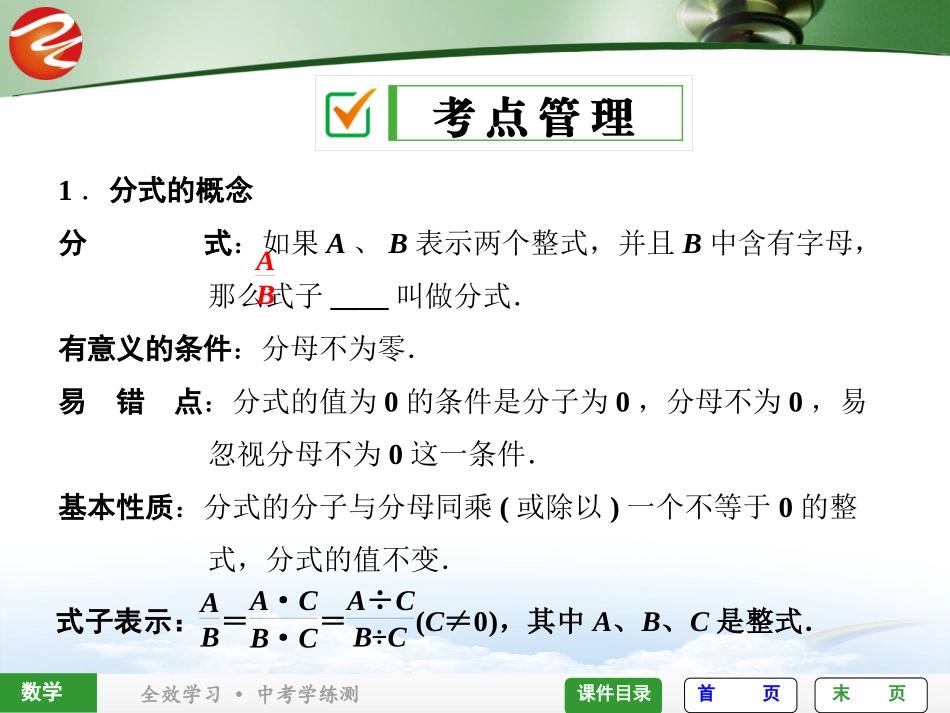 第5课时分式_第2页