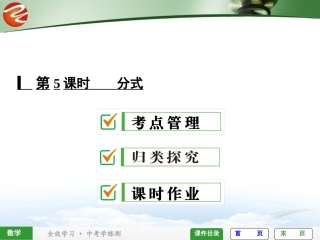 第5课时分式