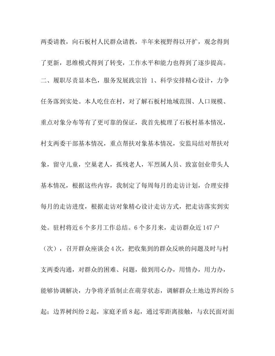 [整理驻村干部个人工作总结模板大全]驻村干部个人工作总结_第2页