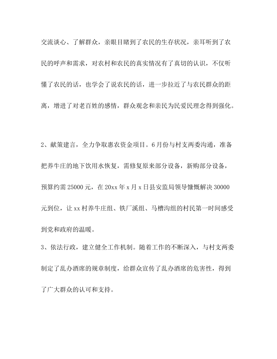 [整理驻村干部个人工作总结模板大全]驻村干部个人工作总结_第3页