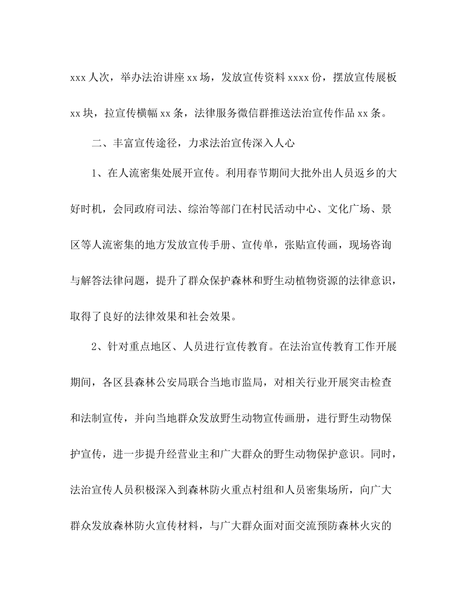 林业局春节期间法治宣传教育活动总结2)_第2页
