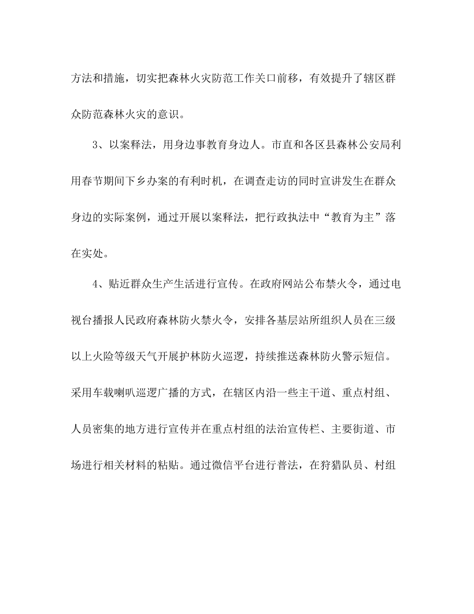 林业局春节期间法治宣传教育活动总结2)_第3页