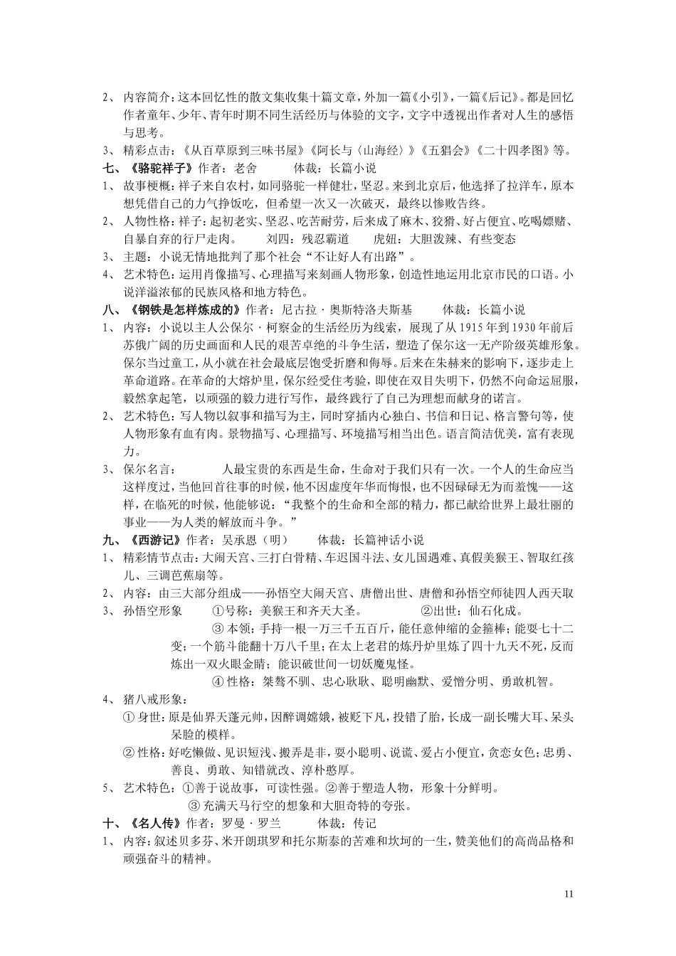 人教版《名著导读》中考复习资料_第2页