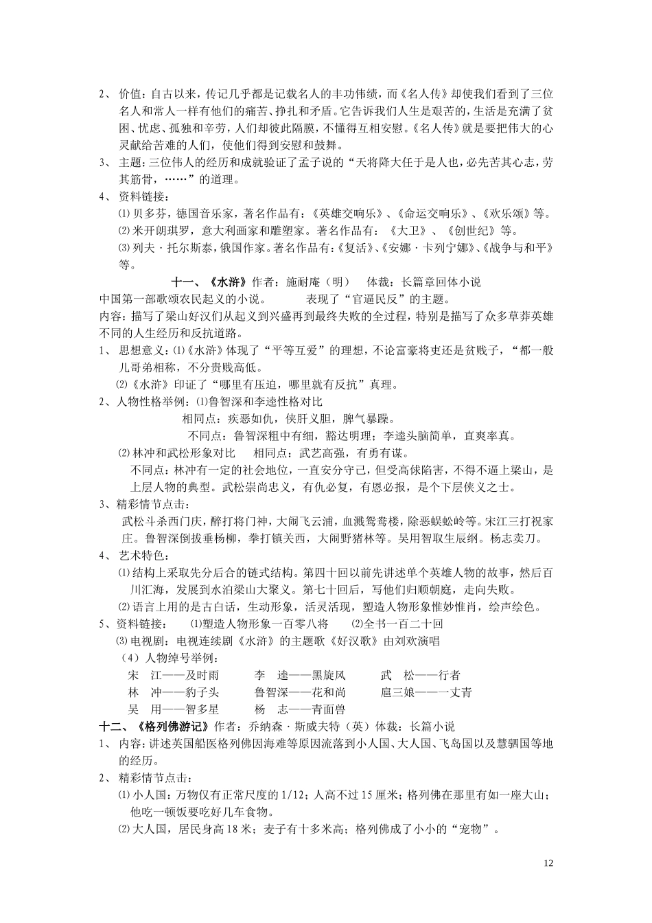 人教版《名著导读》中考复习资料_第3页