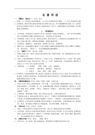 人教版《名著导读》中考复习资料