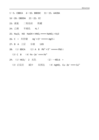 2015年湖南省学业水平考试答案化学