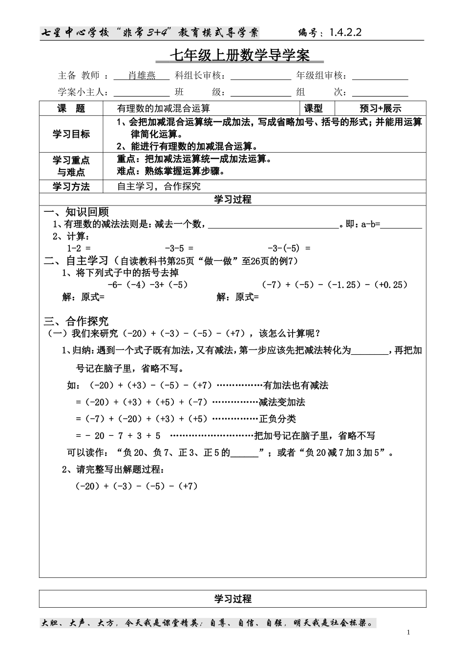 有理数的混合运算导学案 (2)_第1页