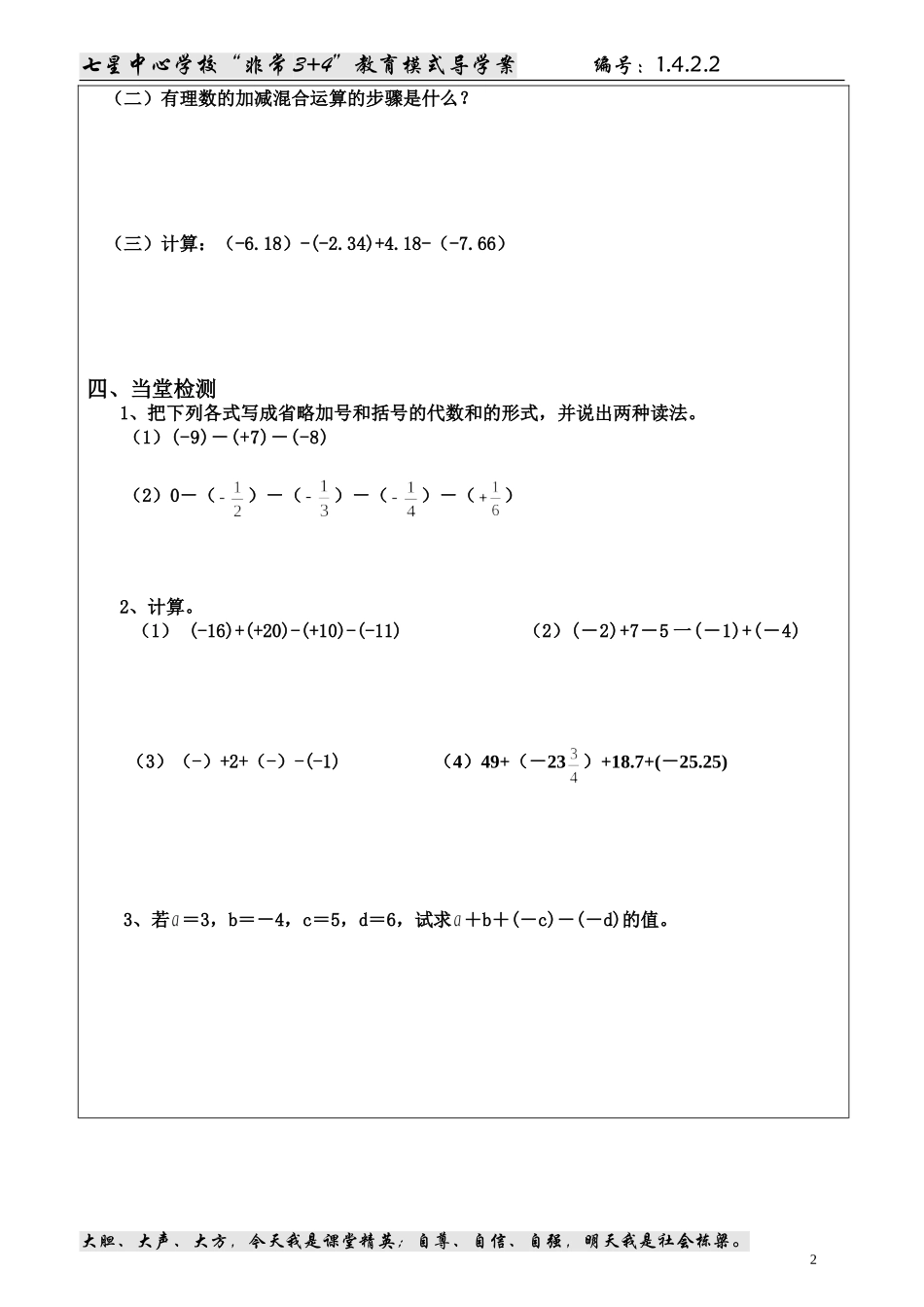 有理数的混合运算导学案 (2)_第2页