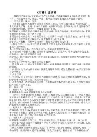 雨巷--10分钟-标准-说课稿