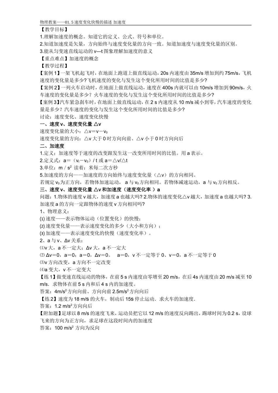-速度变化快慢的描述加速度_第1页