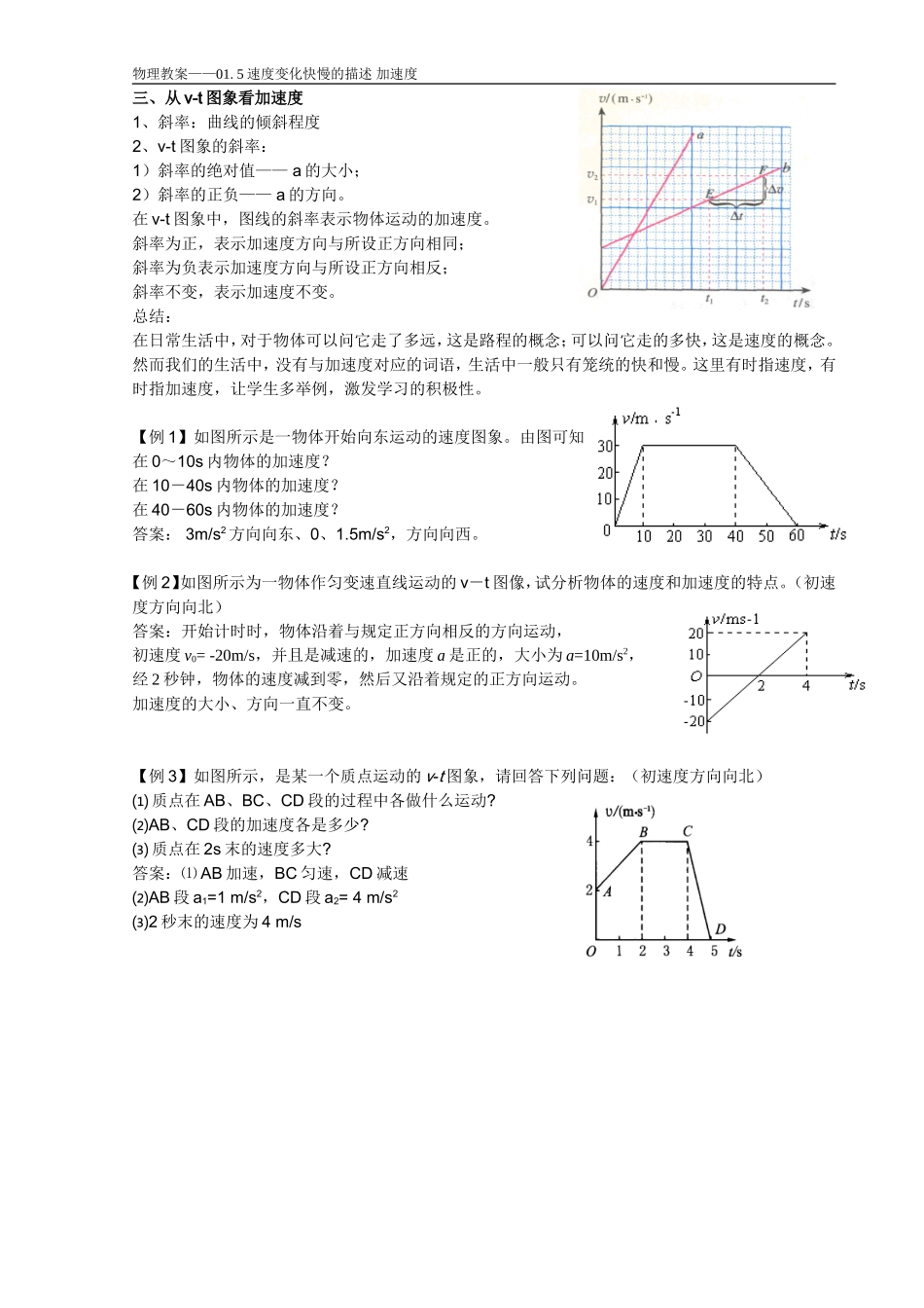 -速度变化快慢的描述加速度_第2页