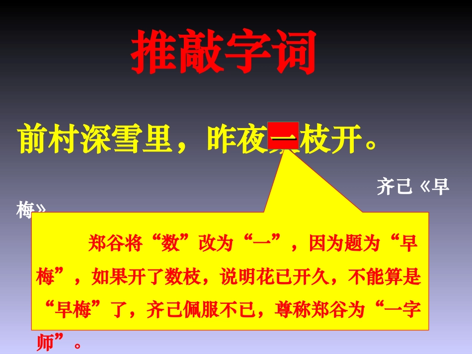 高考诗歌鉴赏——语言炼字、句_第1页