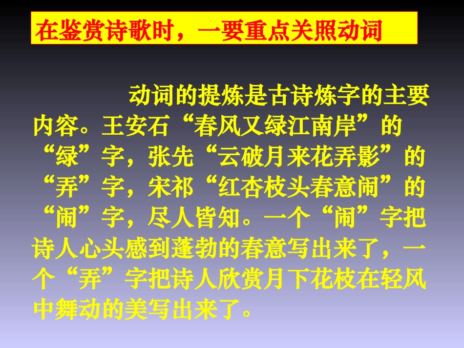 高考诗歌鉴赏——语言炼字、句_第2页