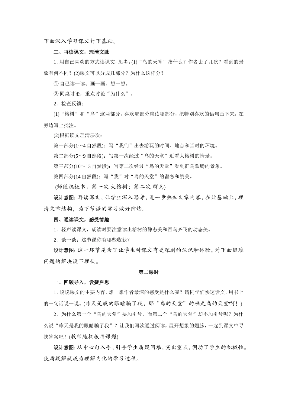 鸟的天堂+教案设计_第2页