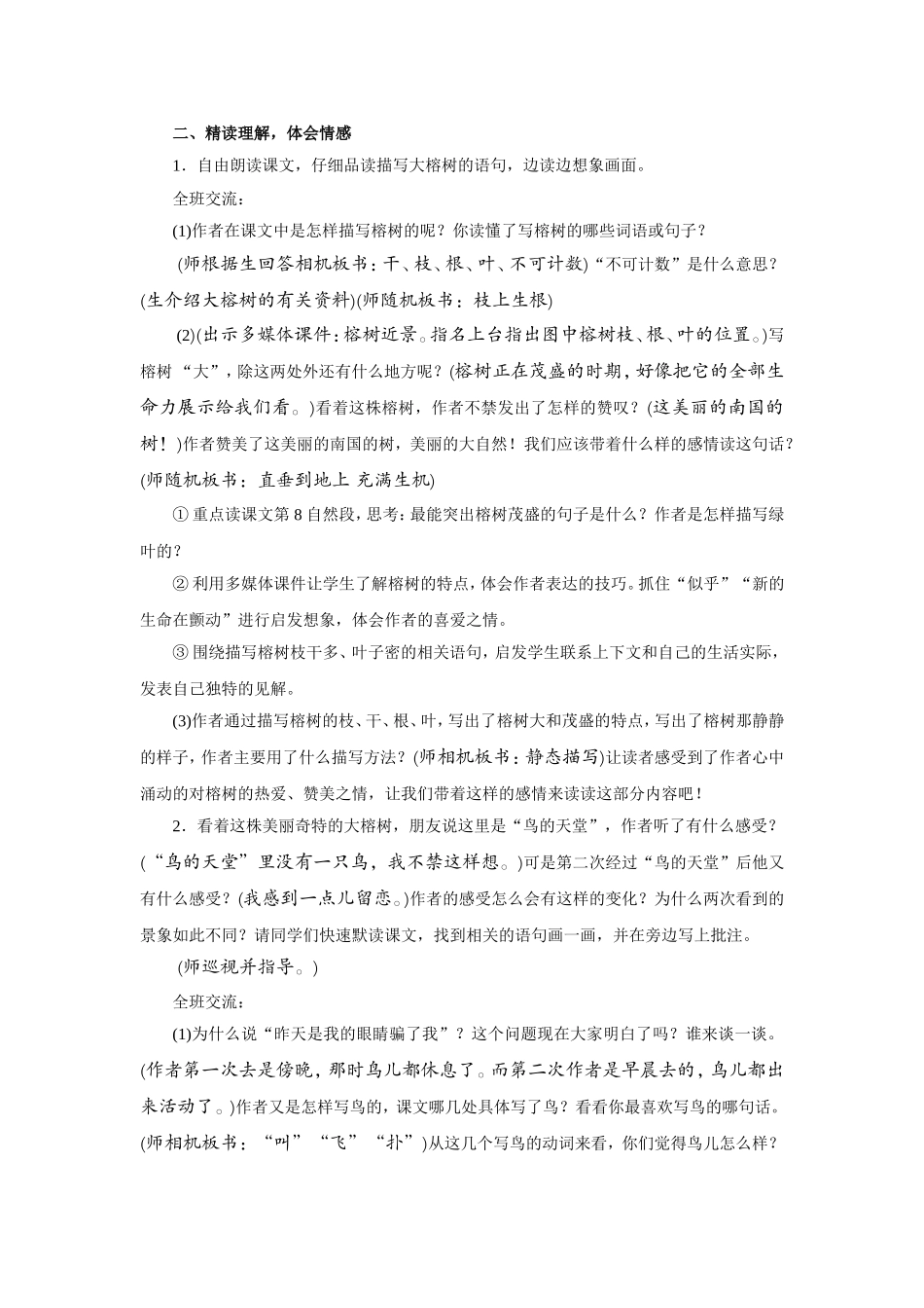 鸟的天堂+教案设计_第3页