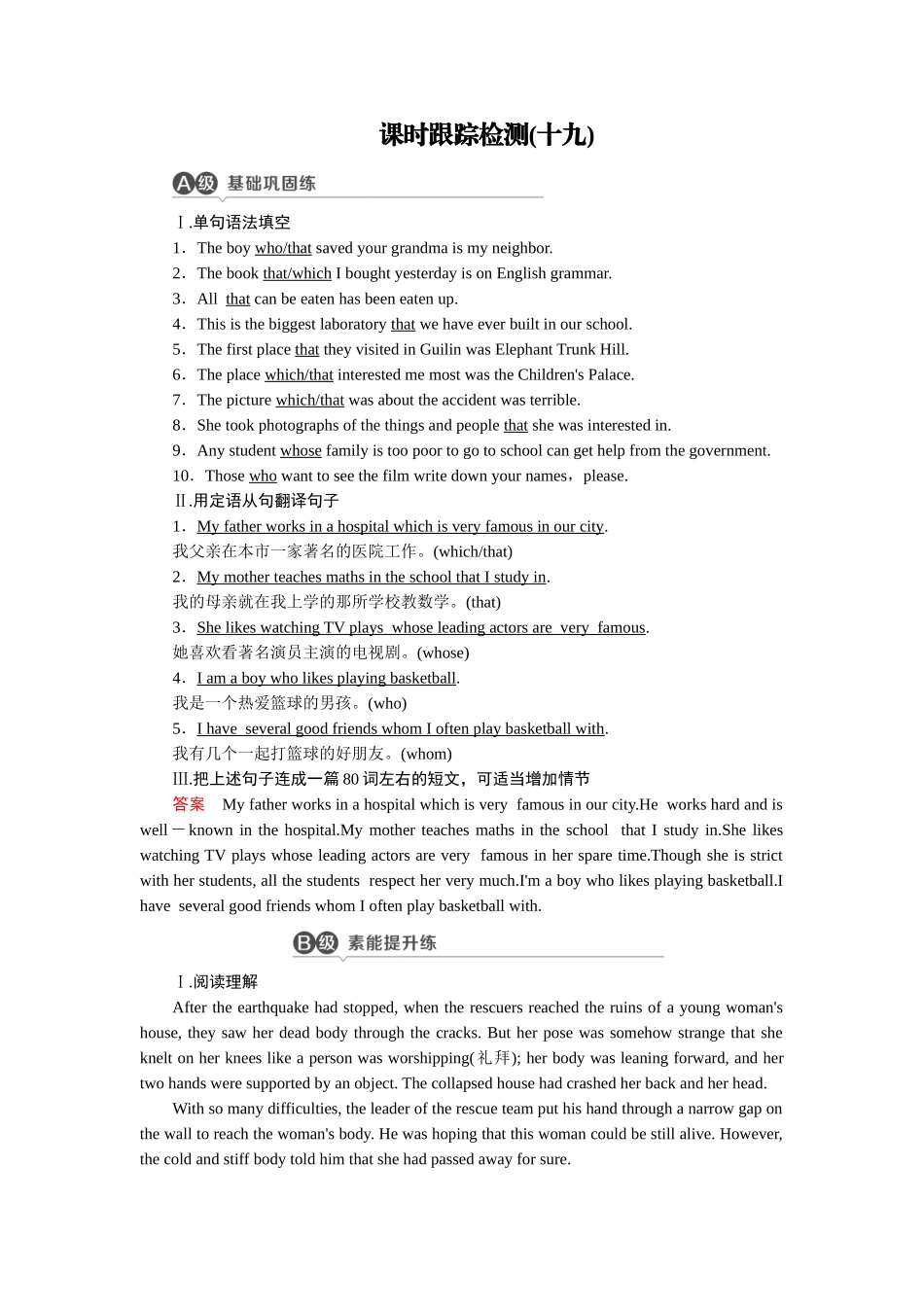 课时跟踪检测19_第1页