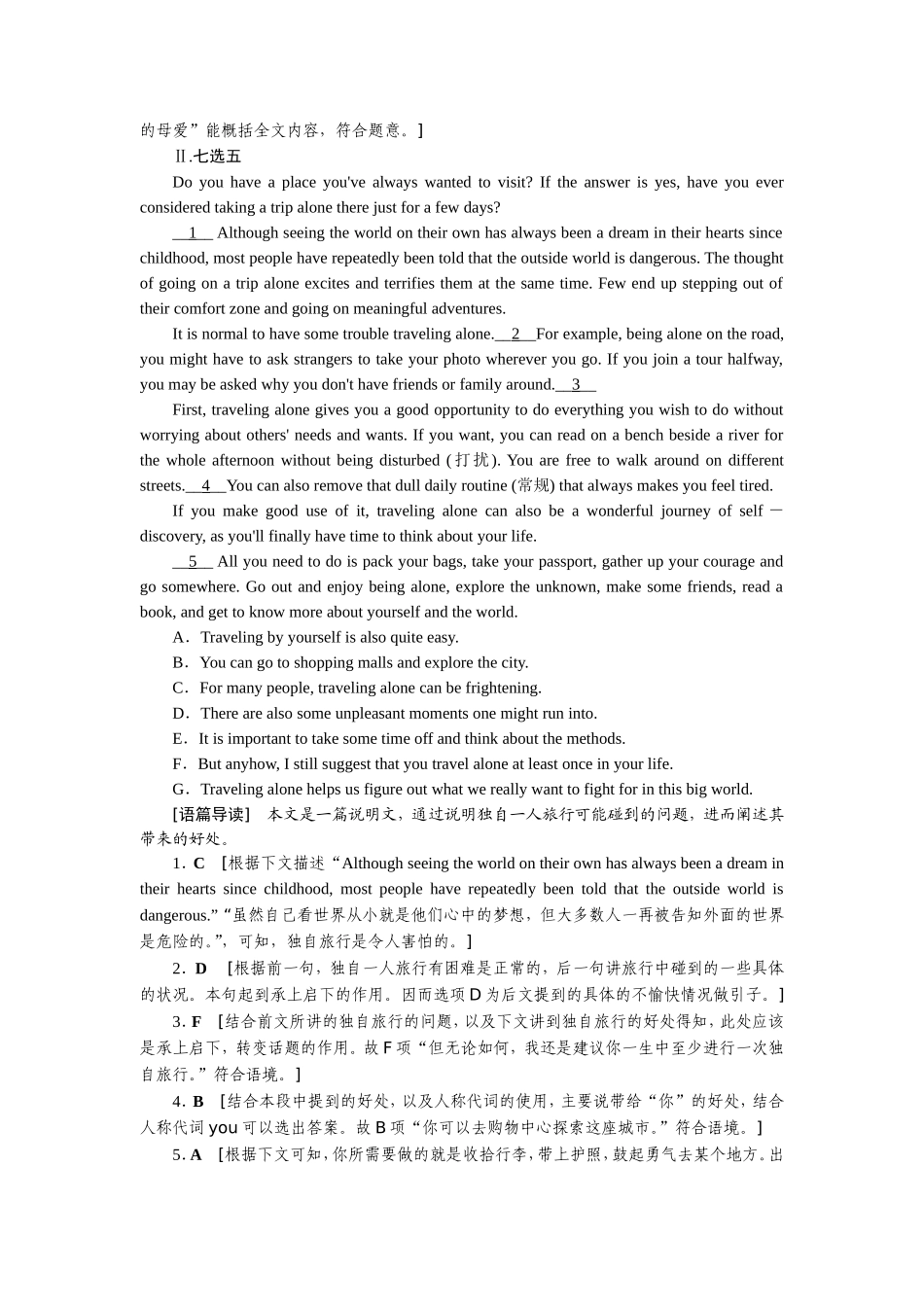 课时跟踪检测19_第3页