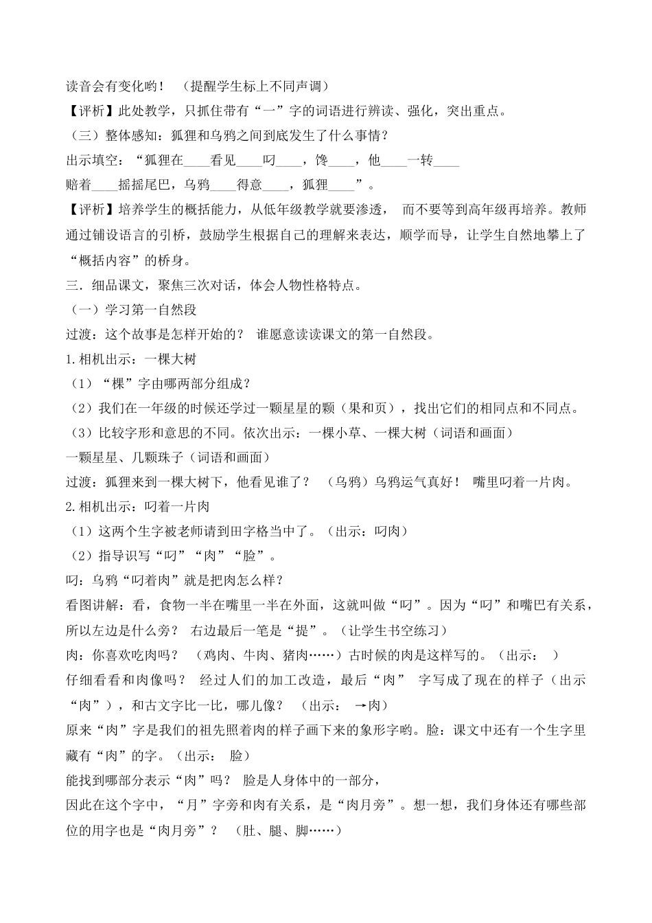 二上4单元11《狐狸和乌鸦》教学设计_第2页