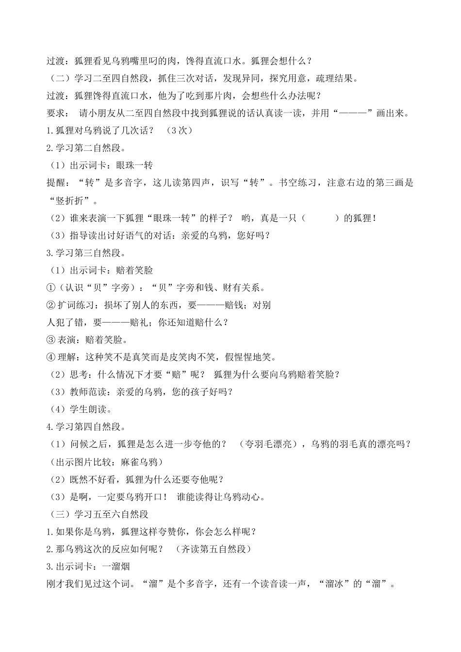 二上4单元11《狐狸和乌鸦》教学设计_第3页