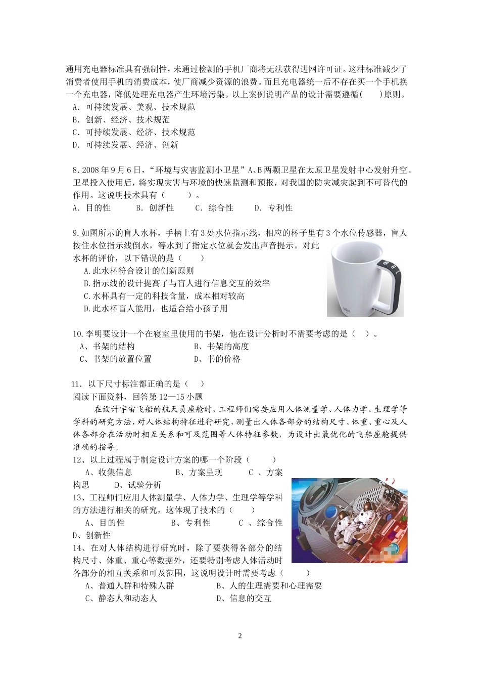 2011通用技术会考达标自测七（一审）_第2页