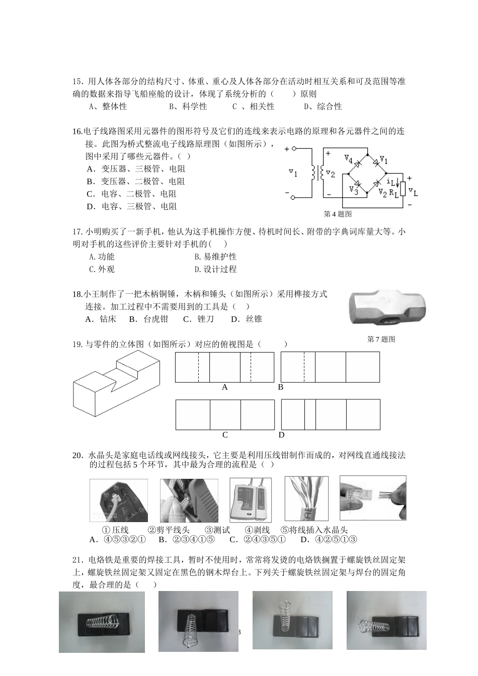 2011通用技术会考达标自测七（一审）_第3页