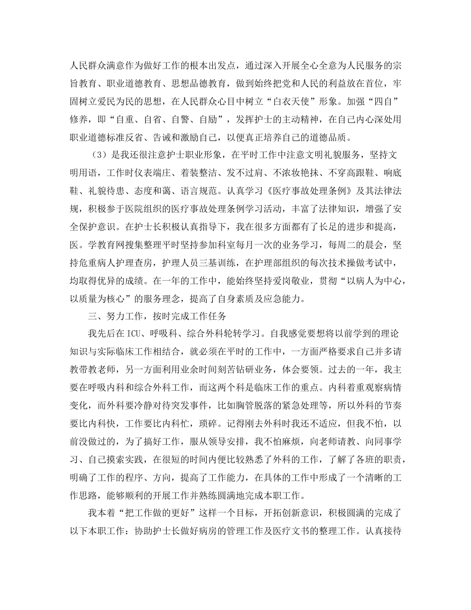 主管护师年终工作总结三篇_第2页